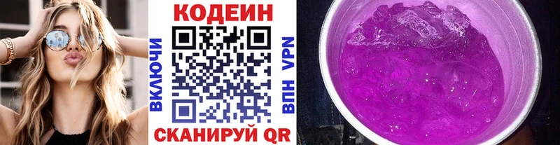 купить наркотики сайты  Биробиджан  Кодеиновый сироп Lean Purple Drank 